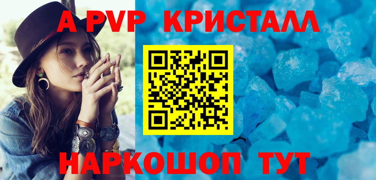 A-PVP Соль Красноуфимск