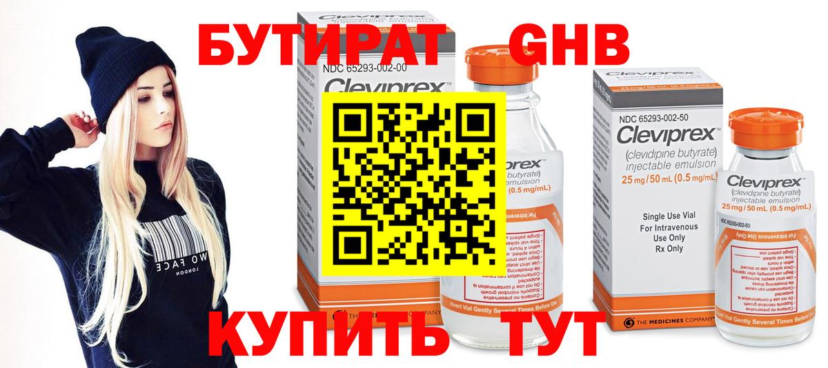 Бутират оксибутират Красноуфимск