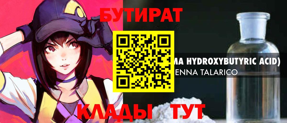 БУТИРАТ  БУТИРАТ BDO  Вход с VPN  Красноуфимск 