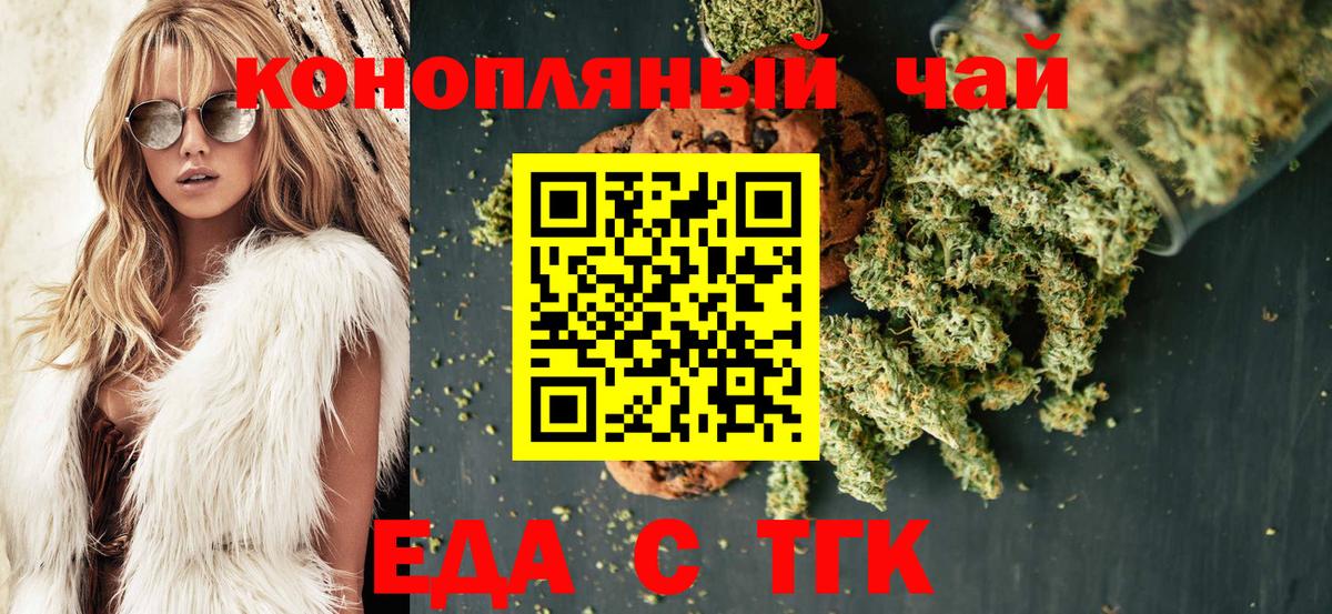 Красноуфимск  Печенье с ТГК марихуана  Вход с VPN 