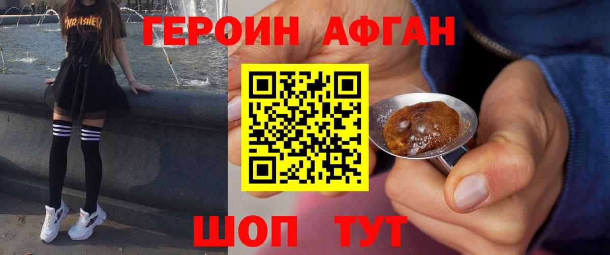 Красноуфимск  ГЕРОИН афганец  Вход с VPN 
