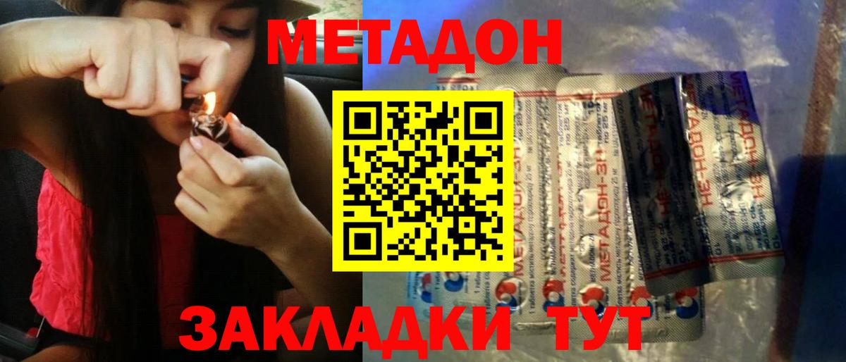 Метадон кристалл Красноуфимск