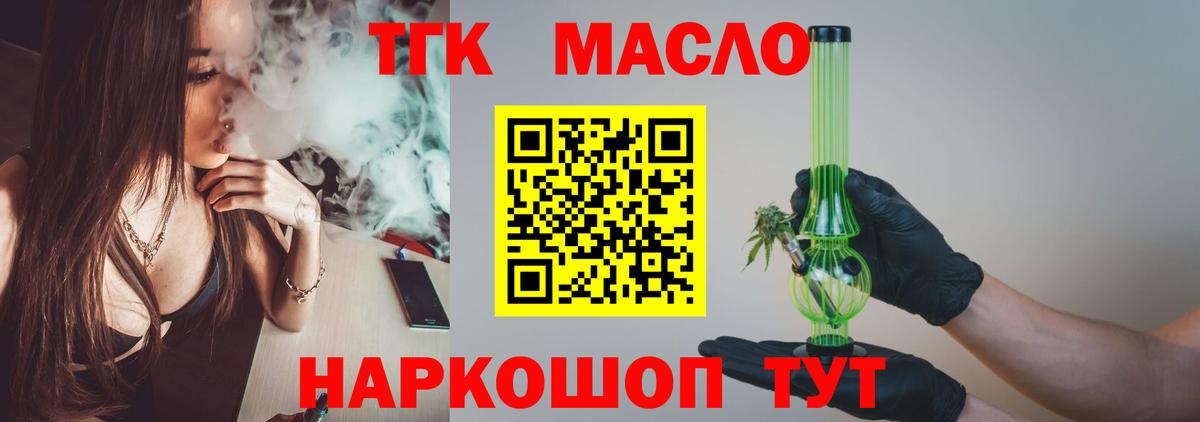ТГК гашишное масло  Вход с VPN  Красноуфимск  ТГК Wax 